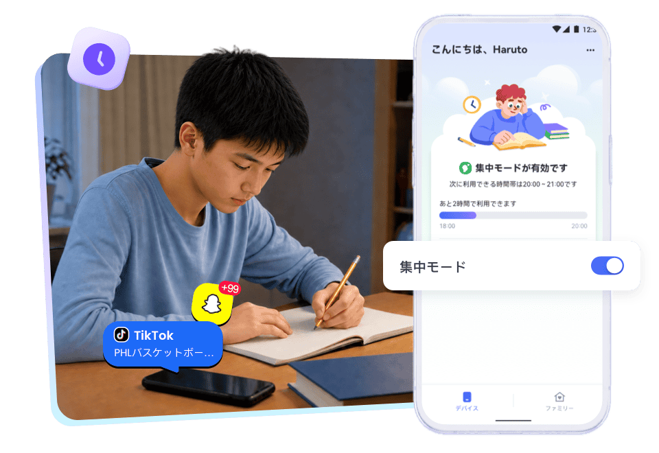 スマートフォンのせいで宿題に集中できていないのではないでしょうか?