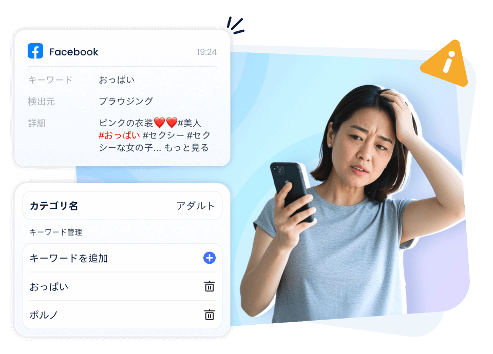 不適切なコンテンツの検出