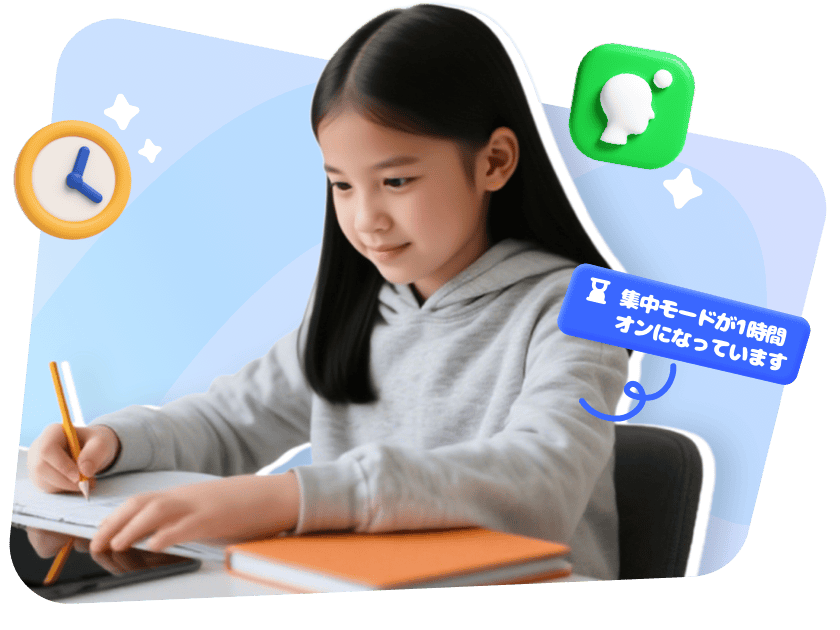 フォーカスモードをオンにして、気を散らさずに過ごしましょう