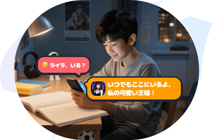 AIチャットへの迷恋