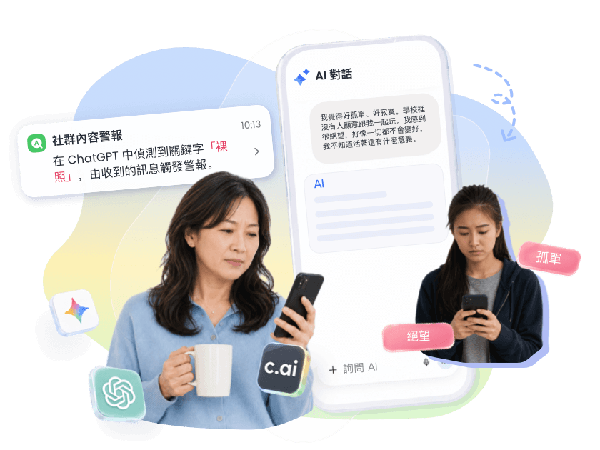 AI 對話偵測