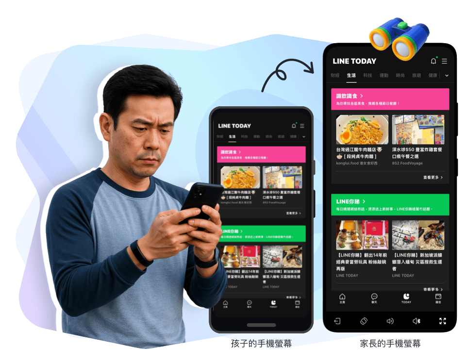 遠端檢視孩子安卓螢幕