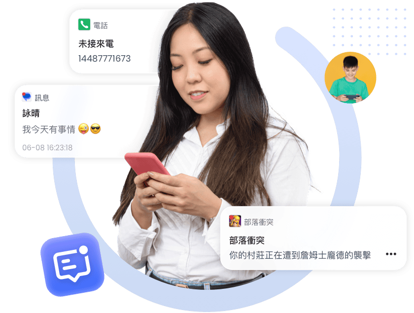 即時了解孩子裝置的通知內容