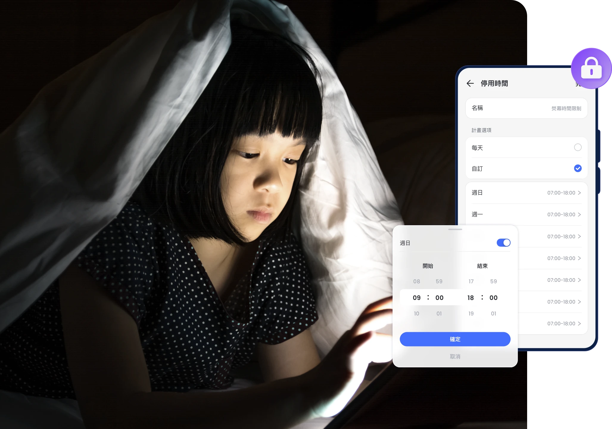 AirDroid 時間限制工具 